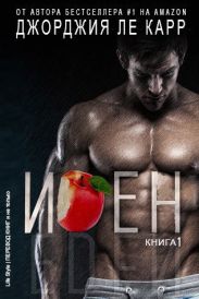 Иден
