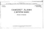 Самолет Ла-5ФН с мотором М-82ФН. Описание конструкции