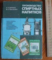 Производство спиртных напитков