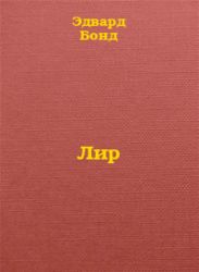 Лир