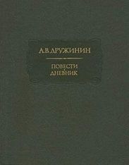 Полинька Сакс