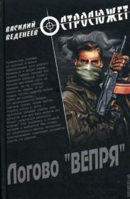 Логово «вепря»