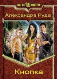 Кнопка