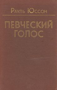 Певческий голос