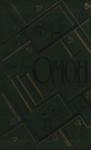 Дорога. Губка