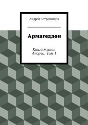 Армагеддон