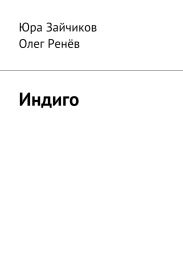 Индиго