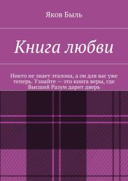 Книга любви