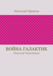 Война галактик