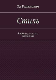 Стиль
