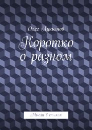 Коротко о разном