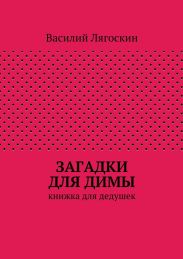 Загадки для Димы
