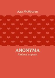 Anonyma