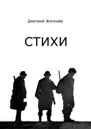 СТИХИ