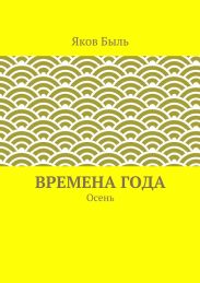 Времена года. Осень