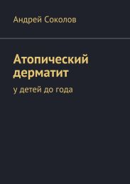 Атопический дерматит