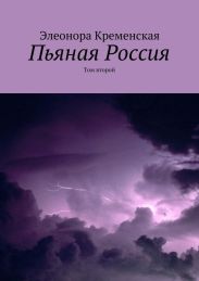 Пьяная Россия