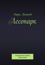 Лесопарк