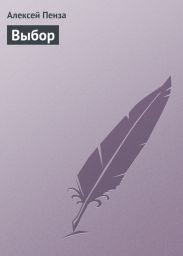Выбор