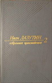 В огне повенчанные. Рассказы