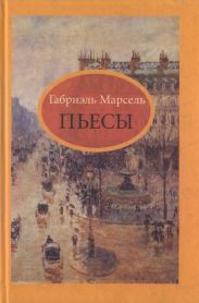Пьесы