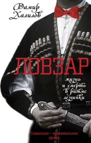 Ловзар