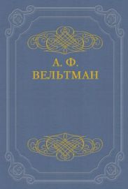Романы
