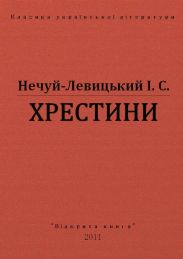 Хрестини