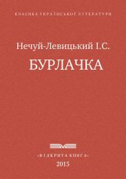 Бурлачка