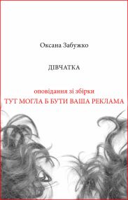 Дівчатка
