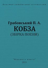 Кобза