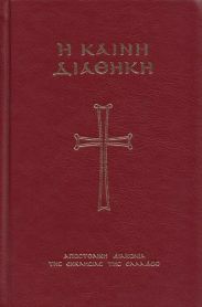 Апостол с зачалами (на древнегреческом)