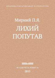 Лихии? попутав
