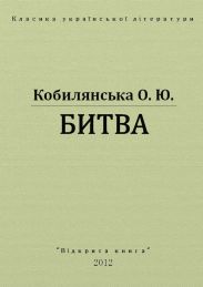 Битва