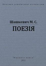 Поезії