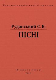 Пісні