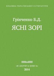 Ясні зорі