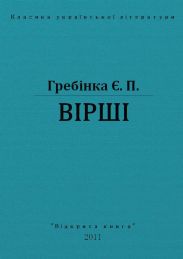 Вірші