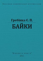 Байки