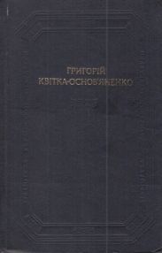 Повісті та оповідання, драматичні твори