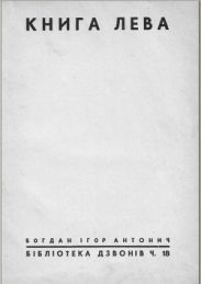 Книга Лева