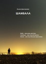 Шамбала