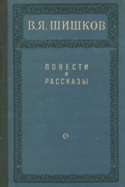 Повести и рассказы