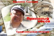 Приемный покой. Средневековая гигиена