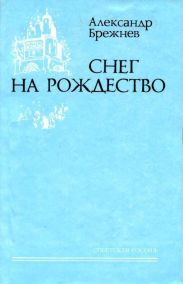Снег на Рождество