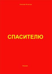 Спасителю
