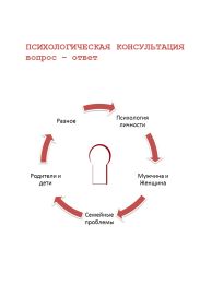 Психологическая консультация. Вопросы – ответы