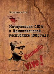 Интервенция США в Доминиканской республике 1965 года
