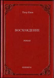 Восхождение