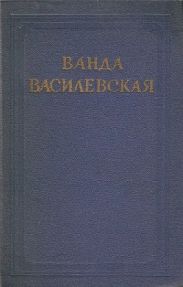 Том 4. Песнь над водами. Часть III. Реки горят